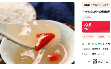 9.9或19.9一斤包郵，你買的是葛粉嗎？