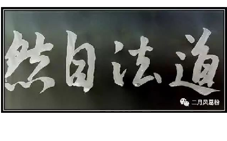 采葛成詩，循道成風